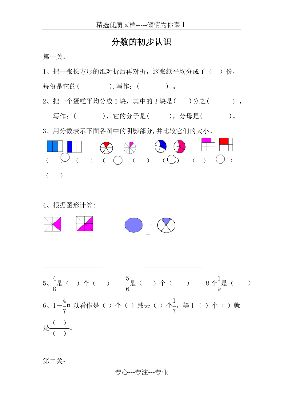 人教版三年级数学上册分数的初步认识专项训练.doc_第1页