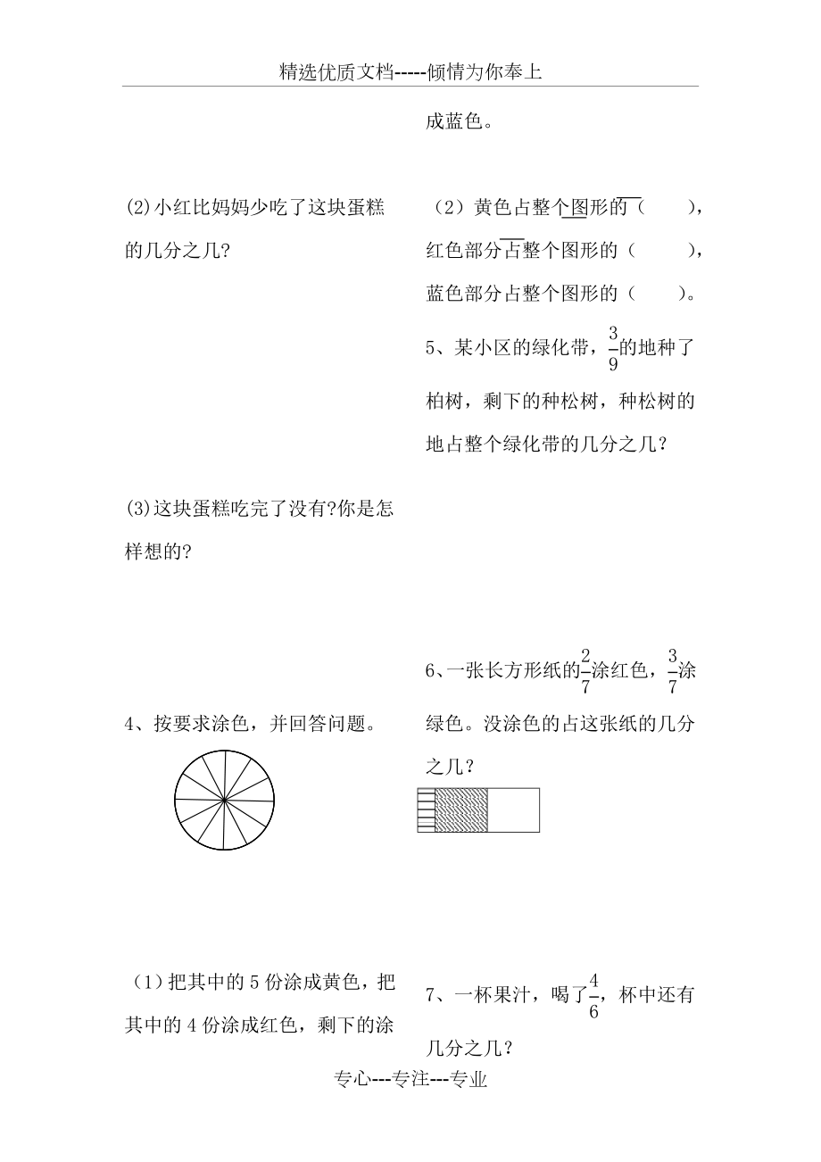 人教版三年级数学上册分数的初步认识专项训练.doc_第3页