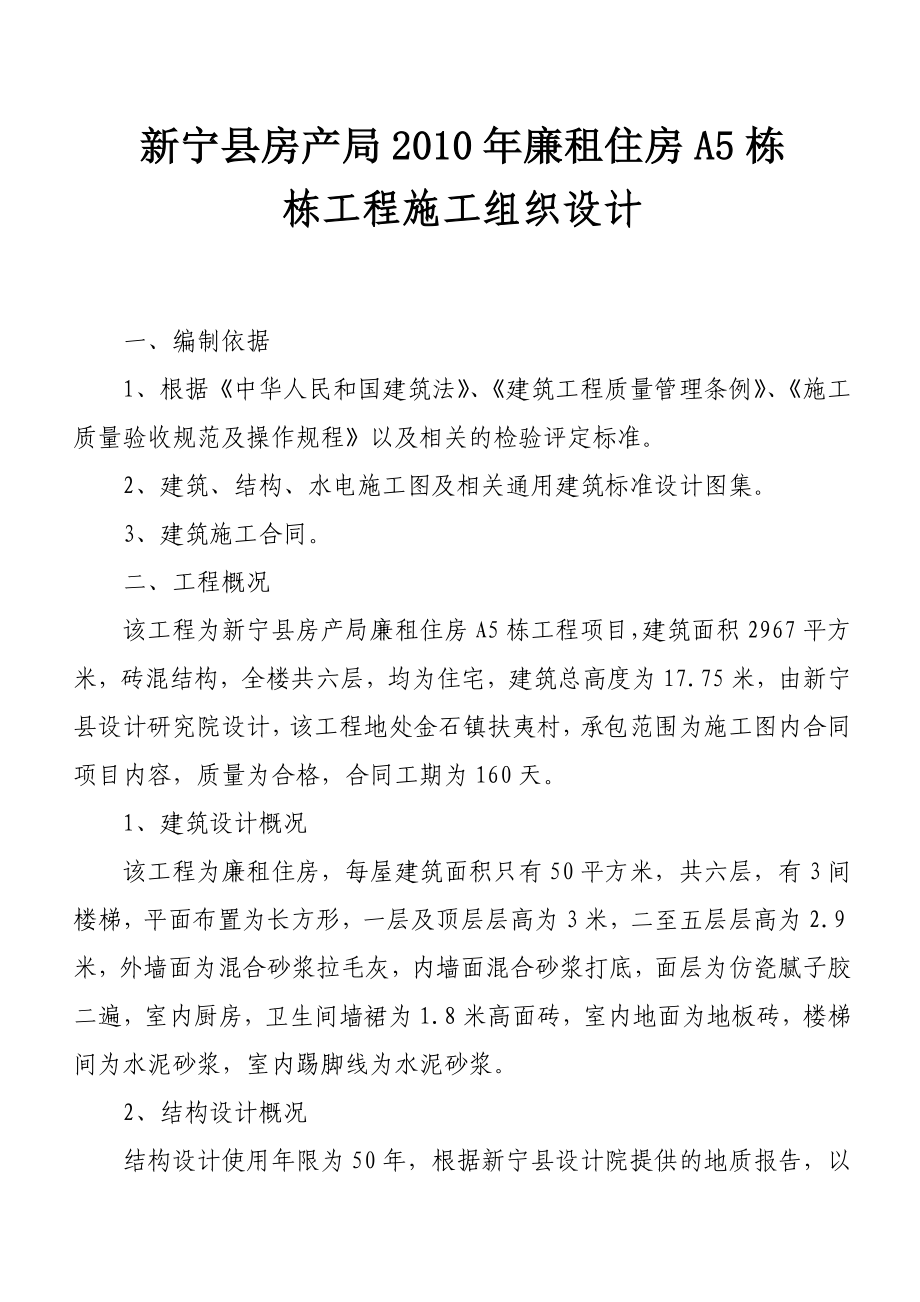 观瀑林家廉租住房A8栋工程施工组织设计.doc_第2页