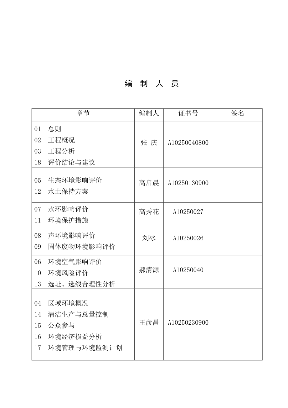 塔里木油田凝析气轻烃深度回收工程环境影响报告书.doc_第3页