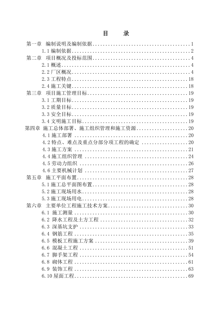 选煤厂施工组织设计.doc_第2页