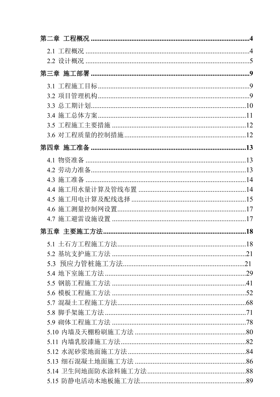 雍景台工程施工组织设计.doc_第2页