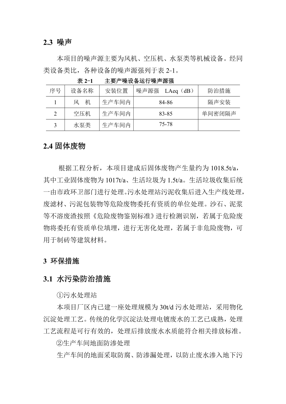 厦门宜境环保科技有限公司电镀污泥回收利用项目环境影响评.doc_第3页