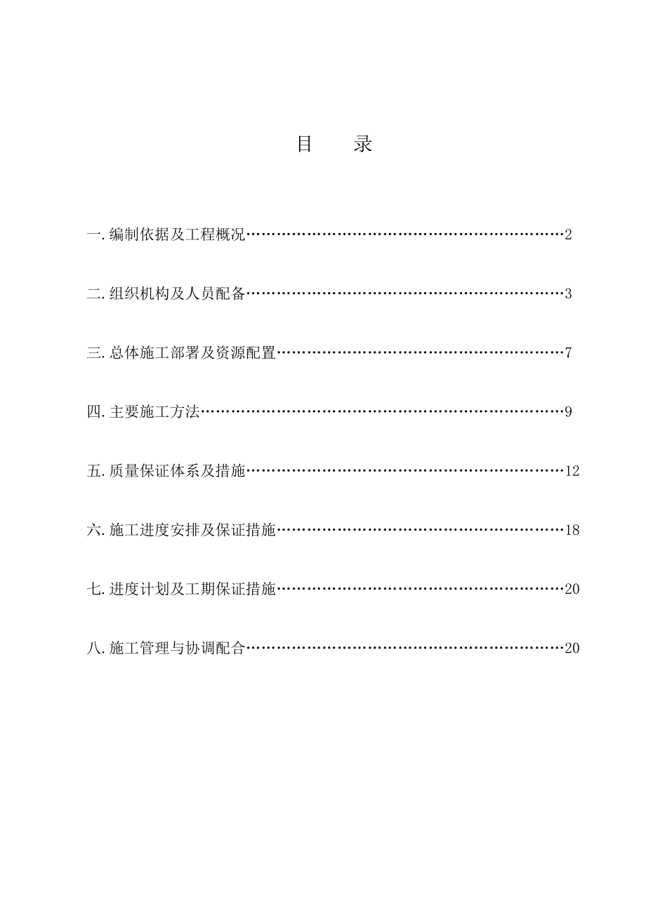 门窗行业施工组织设计.doc_第1页