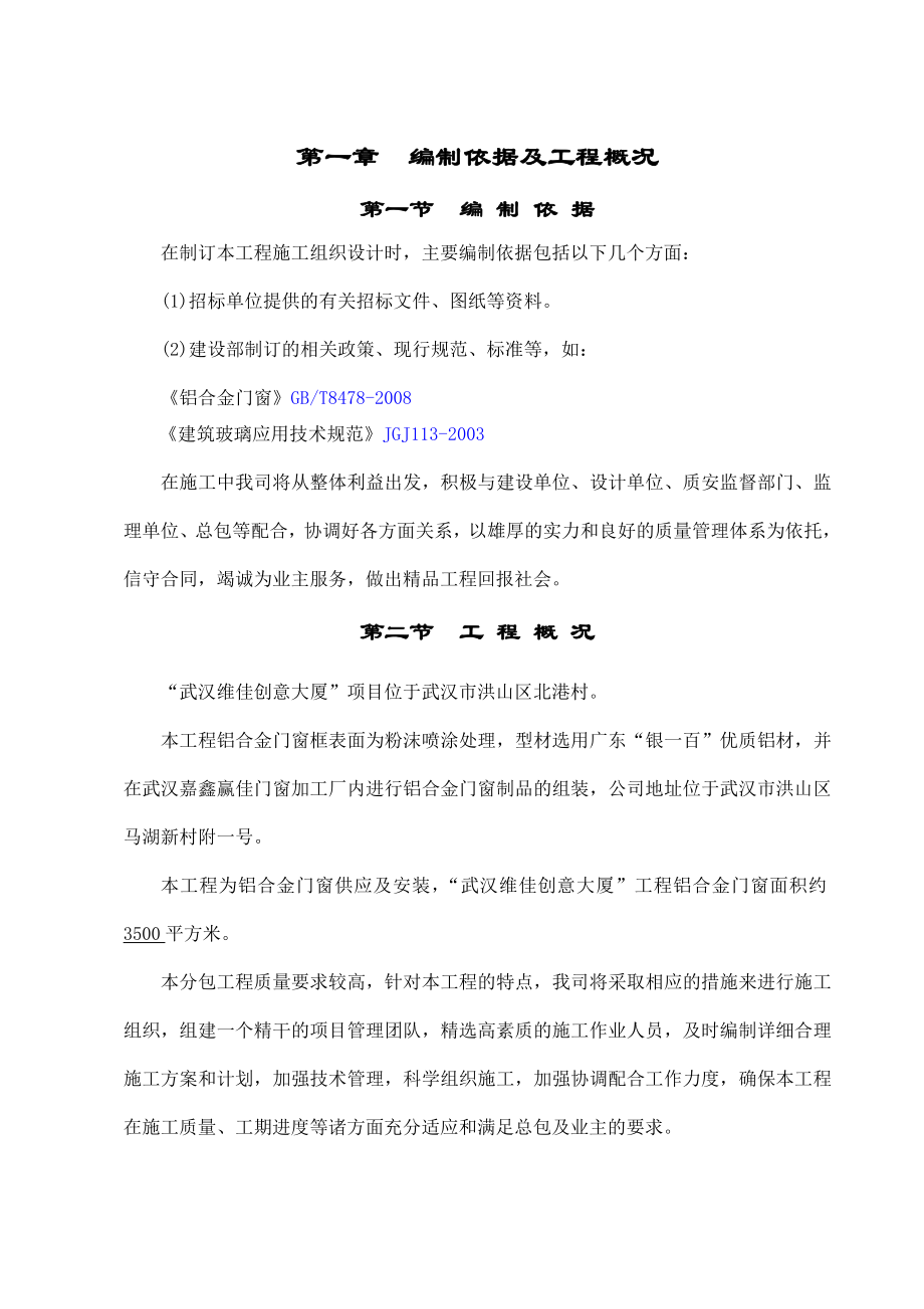 门窗行业施工组织设计.doc_第2页