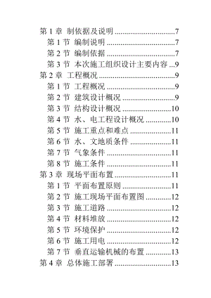 风光苑8号住宅楼工程施工组织设计方案.doc