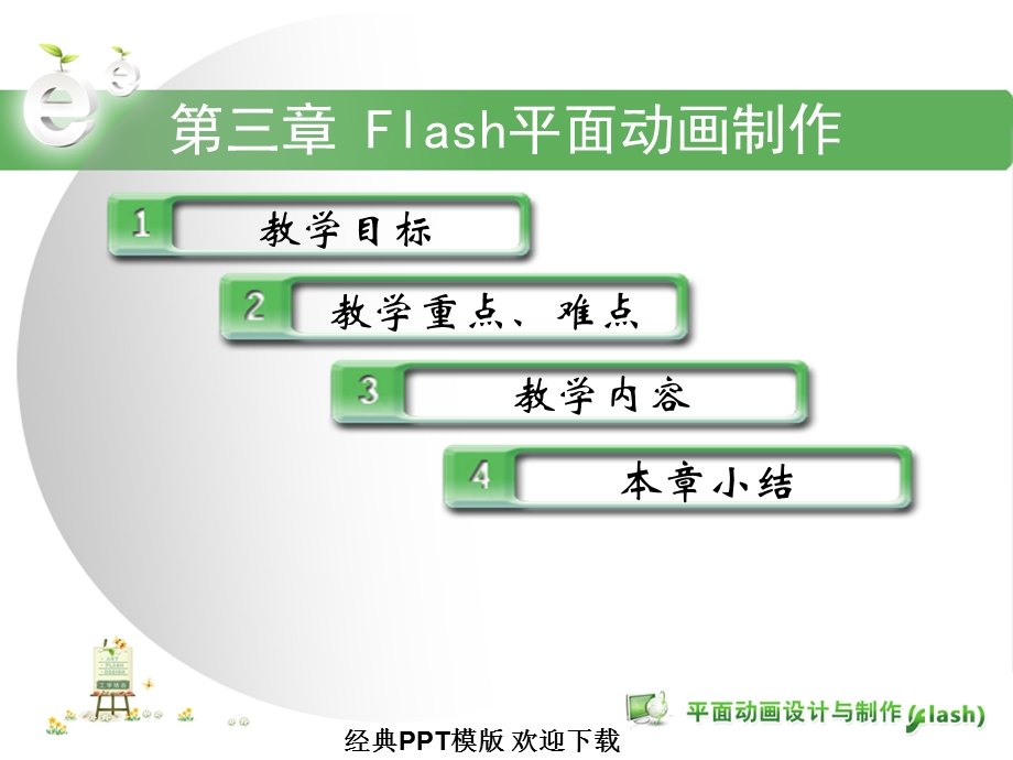 计算机软件步骤PPT模版课件.ppt_第2页