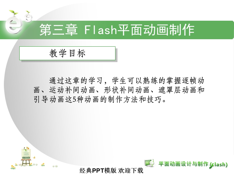 计算机软件步骤PPT模版课件.ppt_第3页