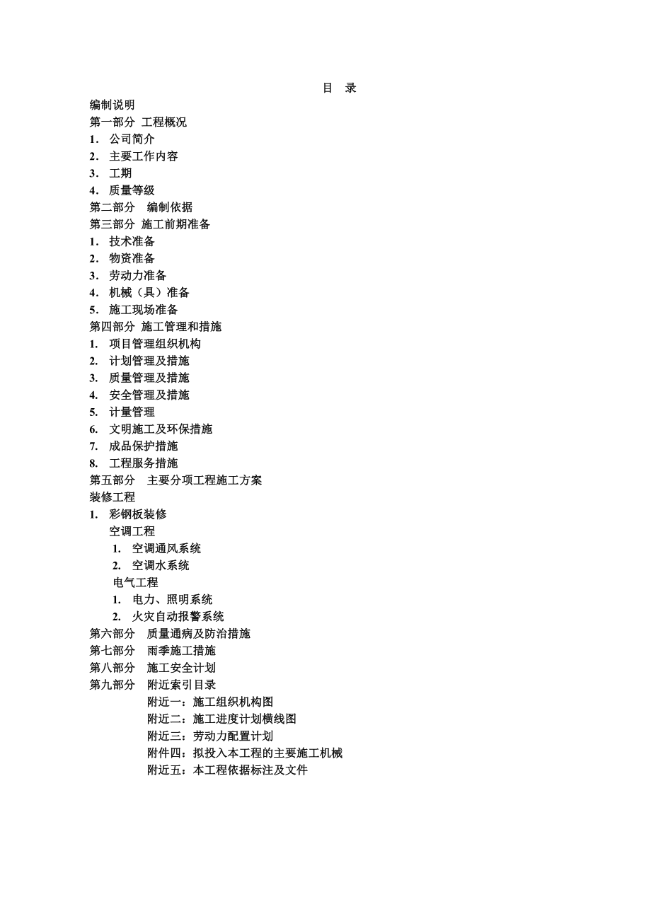 华中师范大学生化处理用房技术标.doc_第2页