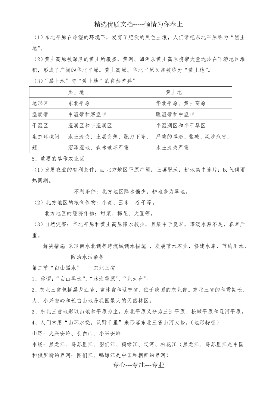 人教版八年级下册地理知识点整理.doc_第3页