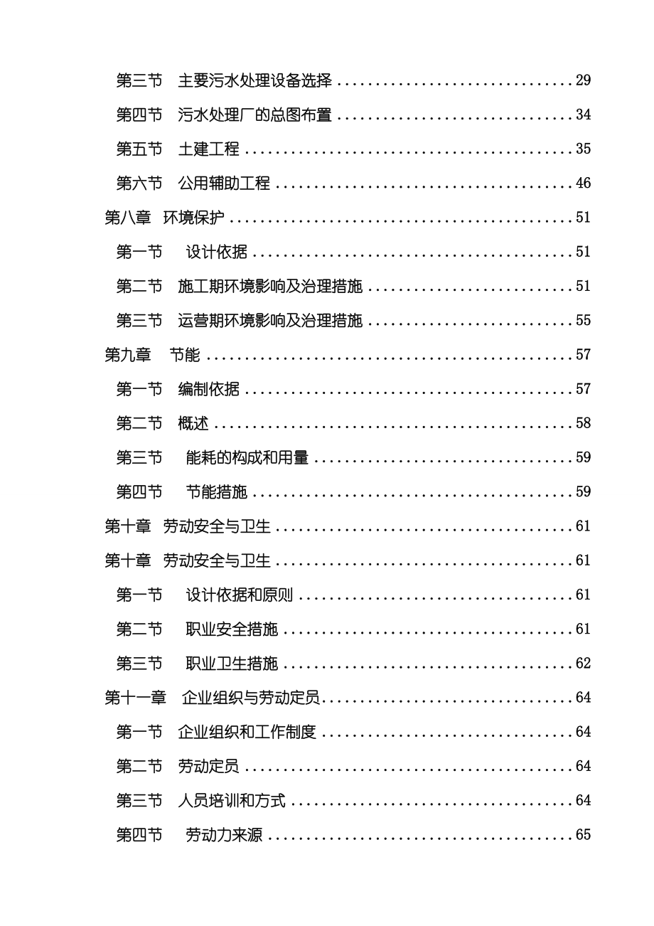 某污水处理厂建设工程可行性研究报告.doc_第2页