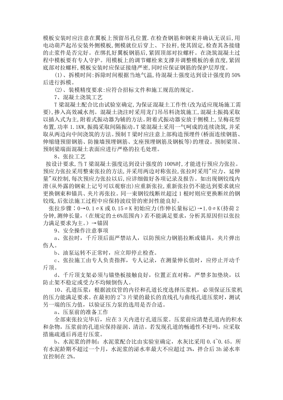 T梁预制施工方案.doc_第2页