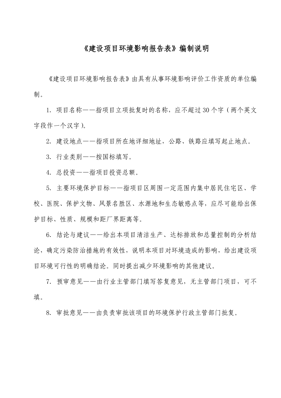 海口七仙好乐迪量贩式KTV项目环境影响报告表.doc_第2页