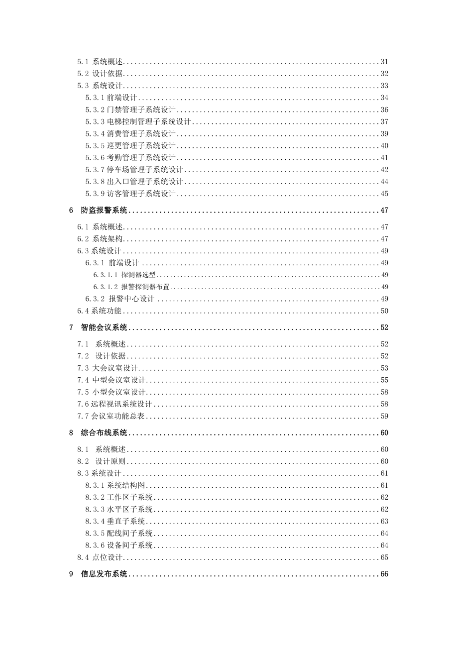 重庆会议展览馆二期智能化工程设计初步设计1.doc_第3页