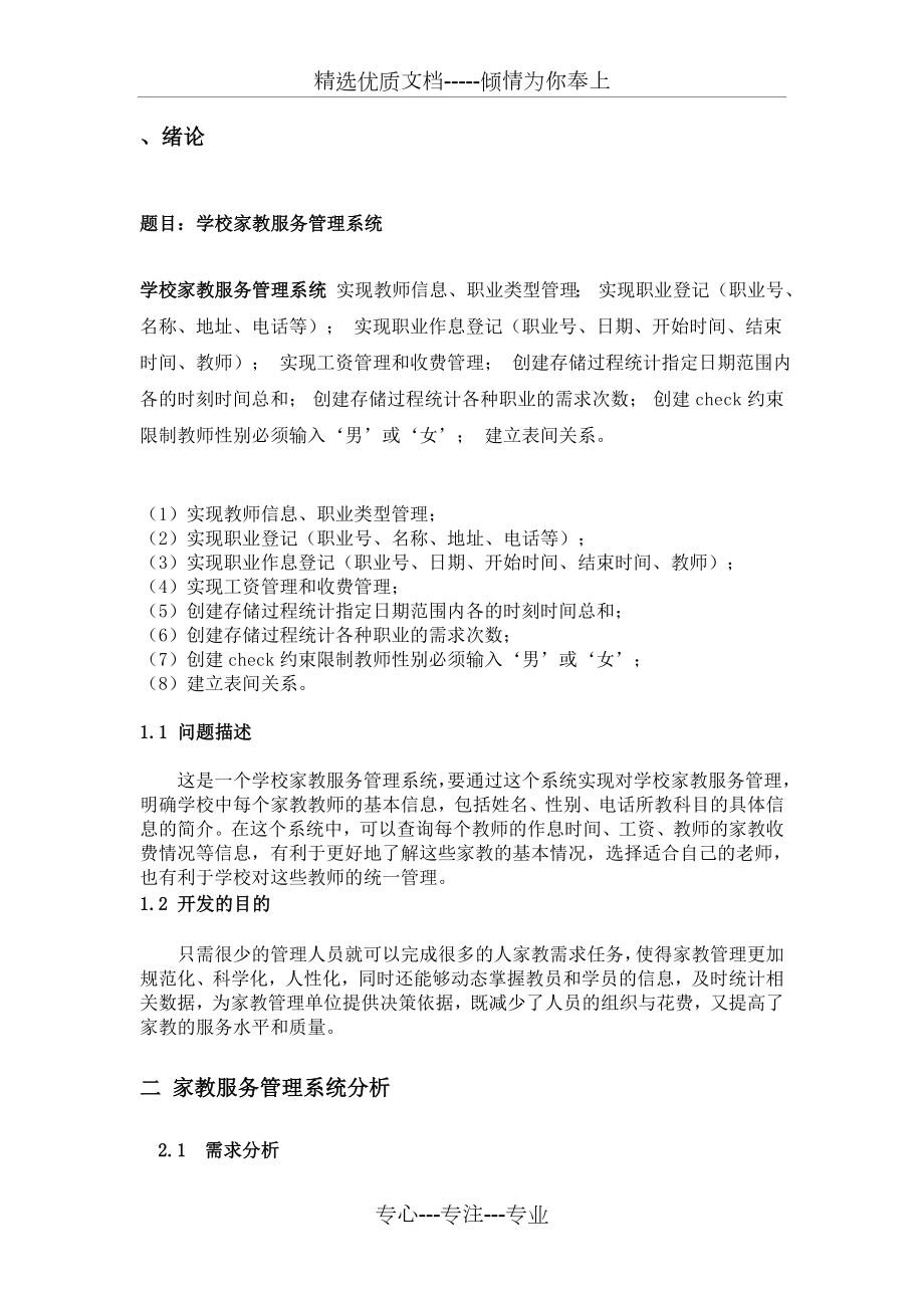 学校家教服务管理系统-课程设计报告.doc_第3页