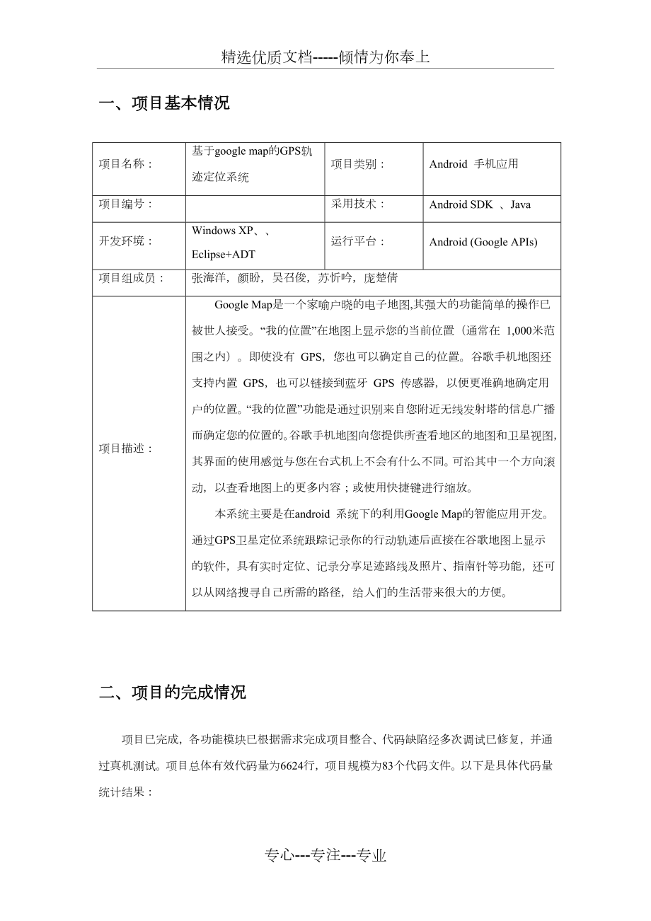 软件项目开发结项报告.doc_第2页