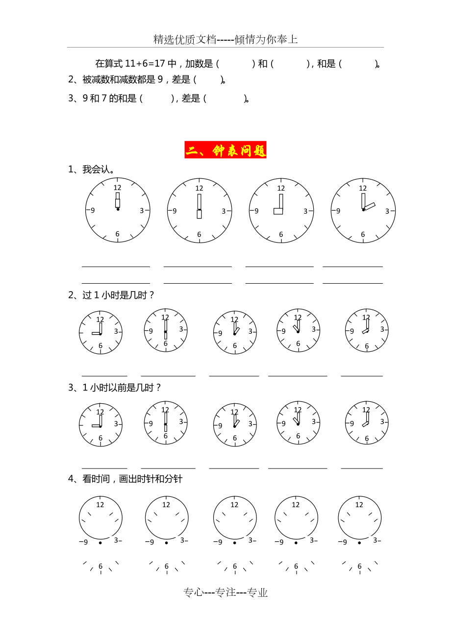 一年级上册数学重难题集锦.doc_第2页