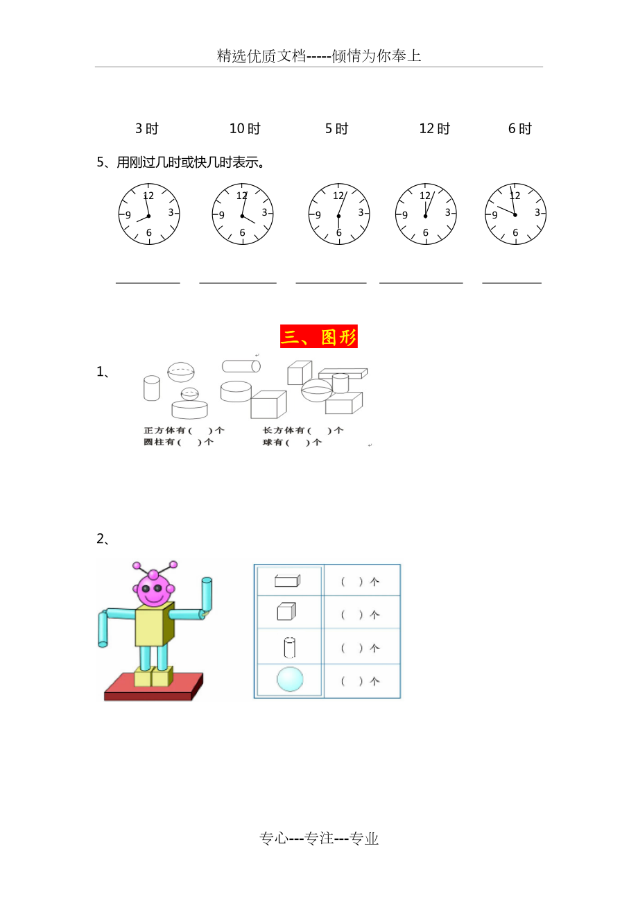 一年级上册数学重难题集锦.doc_第3页