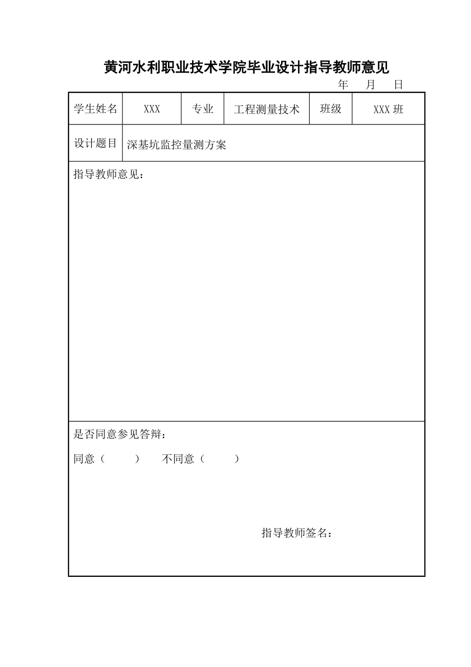 深基坑监控量测方案毕业论文.doc_第2页