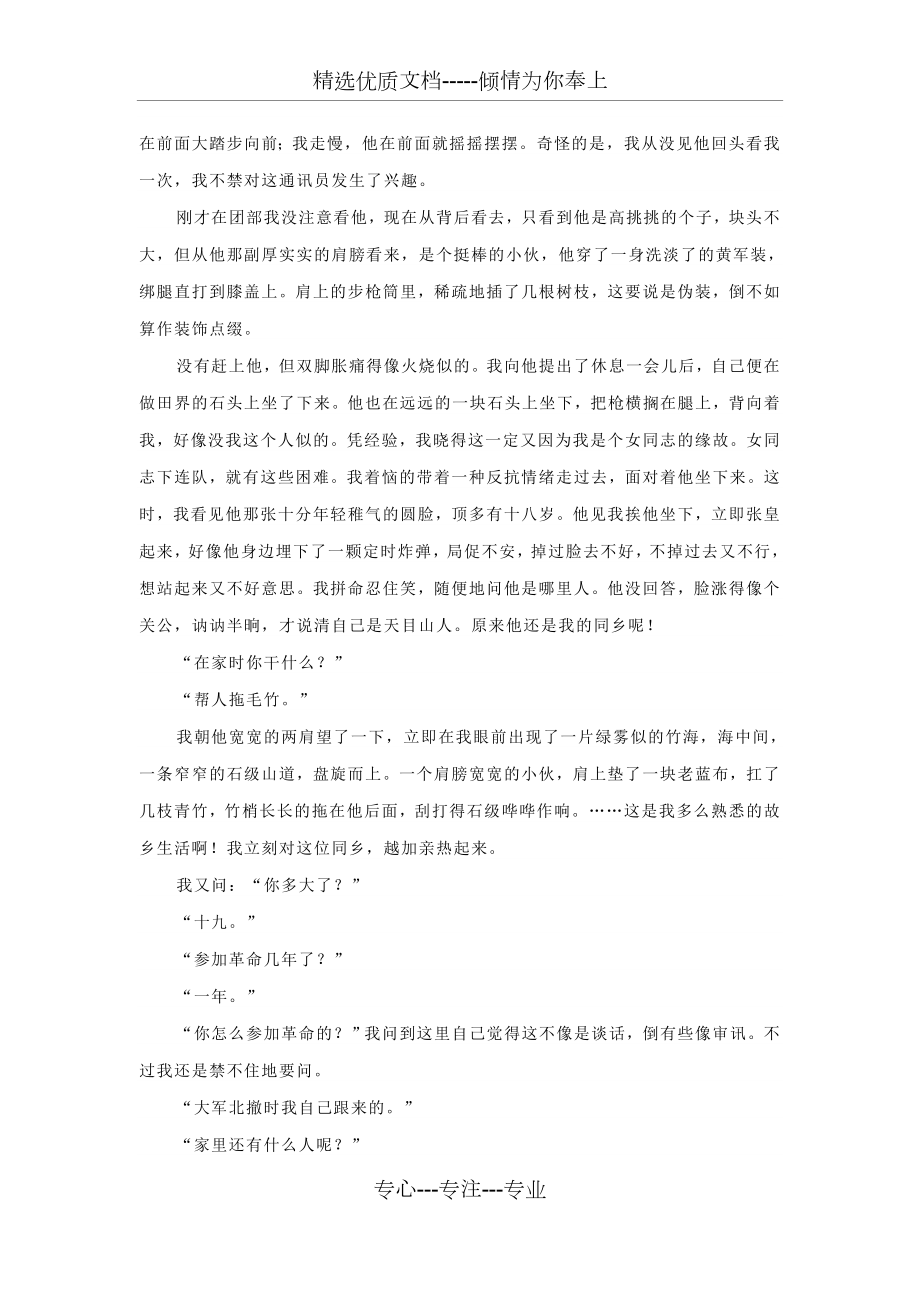 茹志鹃《百合花》（原文赏析作者简介）.docx_第2页