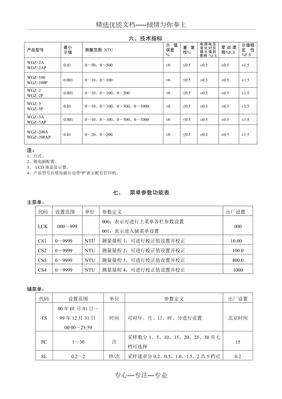 昕瑞WGZ-2浊度计说明书.doc_第2页