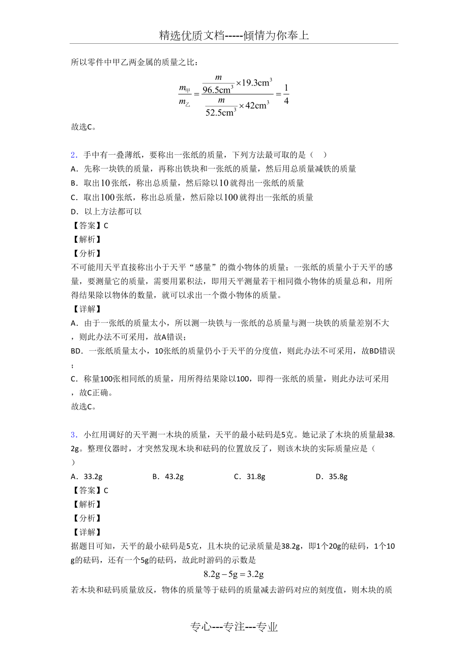 中考物理—质量和密度问题的综合压轴题专题复习及详细答案.doc_第2页