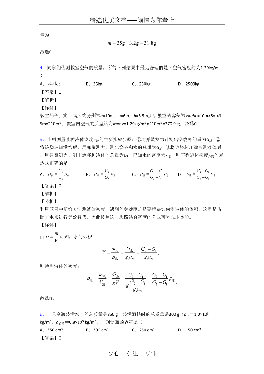 中考物理—质量和密度问题的综合压轴题专题复习及详细答案.doc_第3页