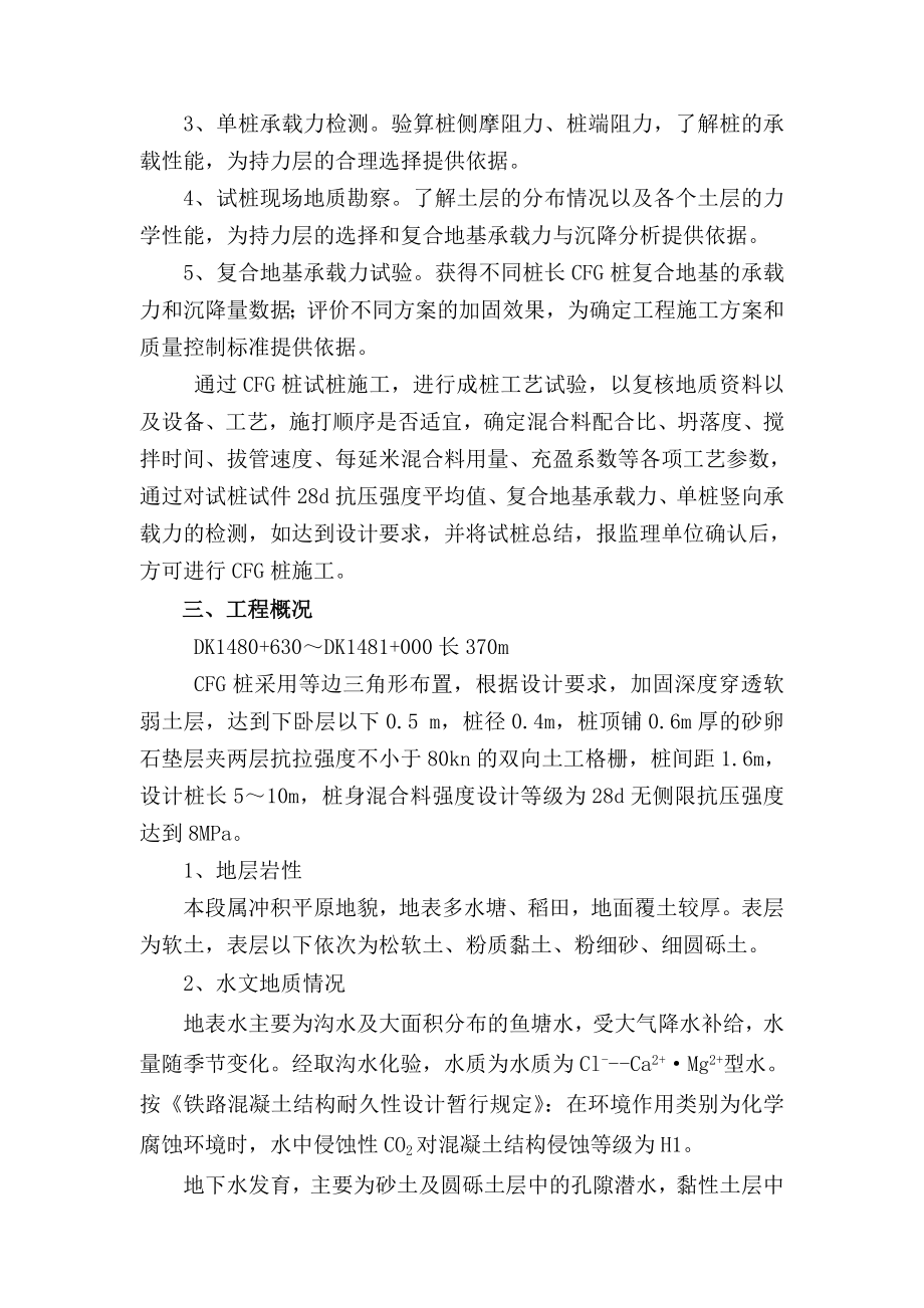 铁路CFG桩试桩施工方案.doc_第3页