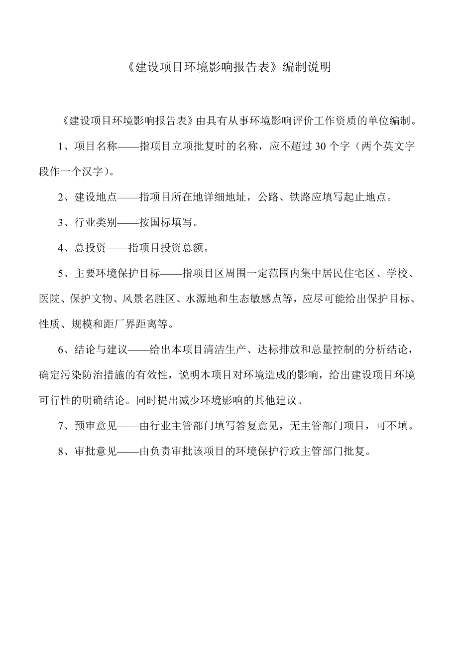 海口市广拓正品建材厂项目环境影响评价报告表.doc_第2页