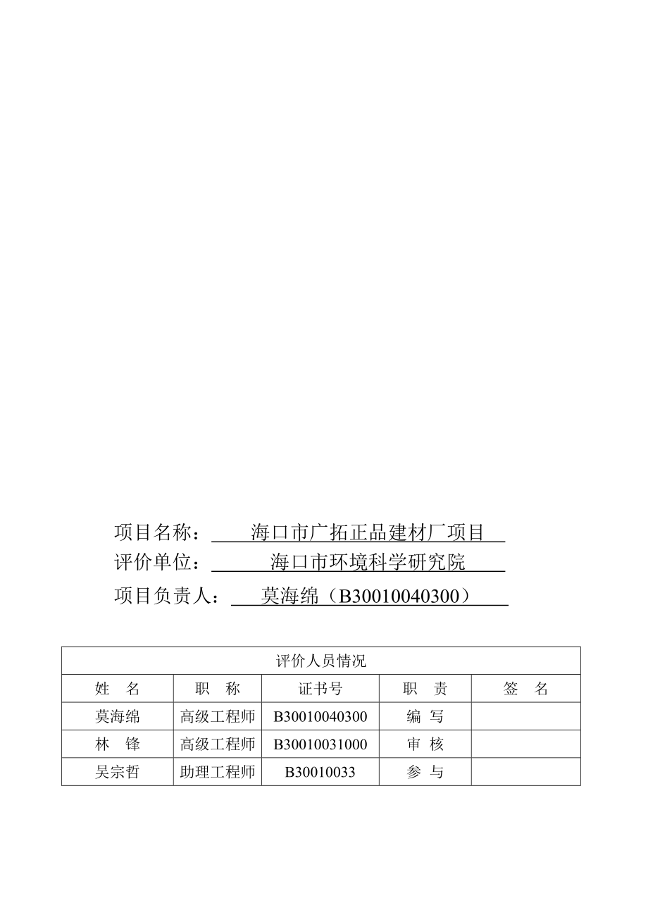 海口市广拓正品建材厂项目环境影响评价报告表.doc_第3页