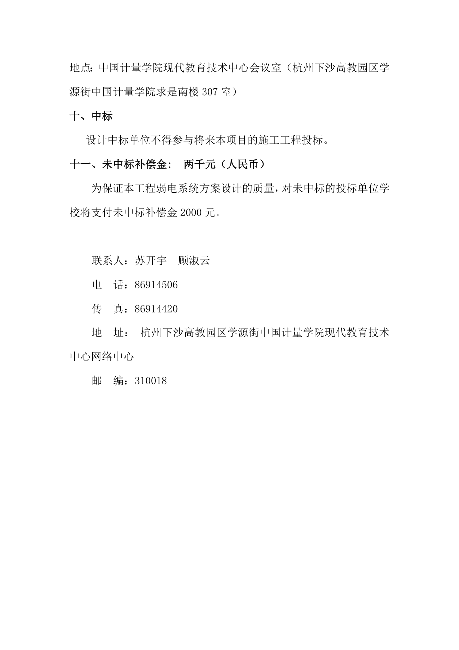 中国计量学院现代科技学院智能化弱电系统工程方案设计招标公告.doc_第3页