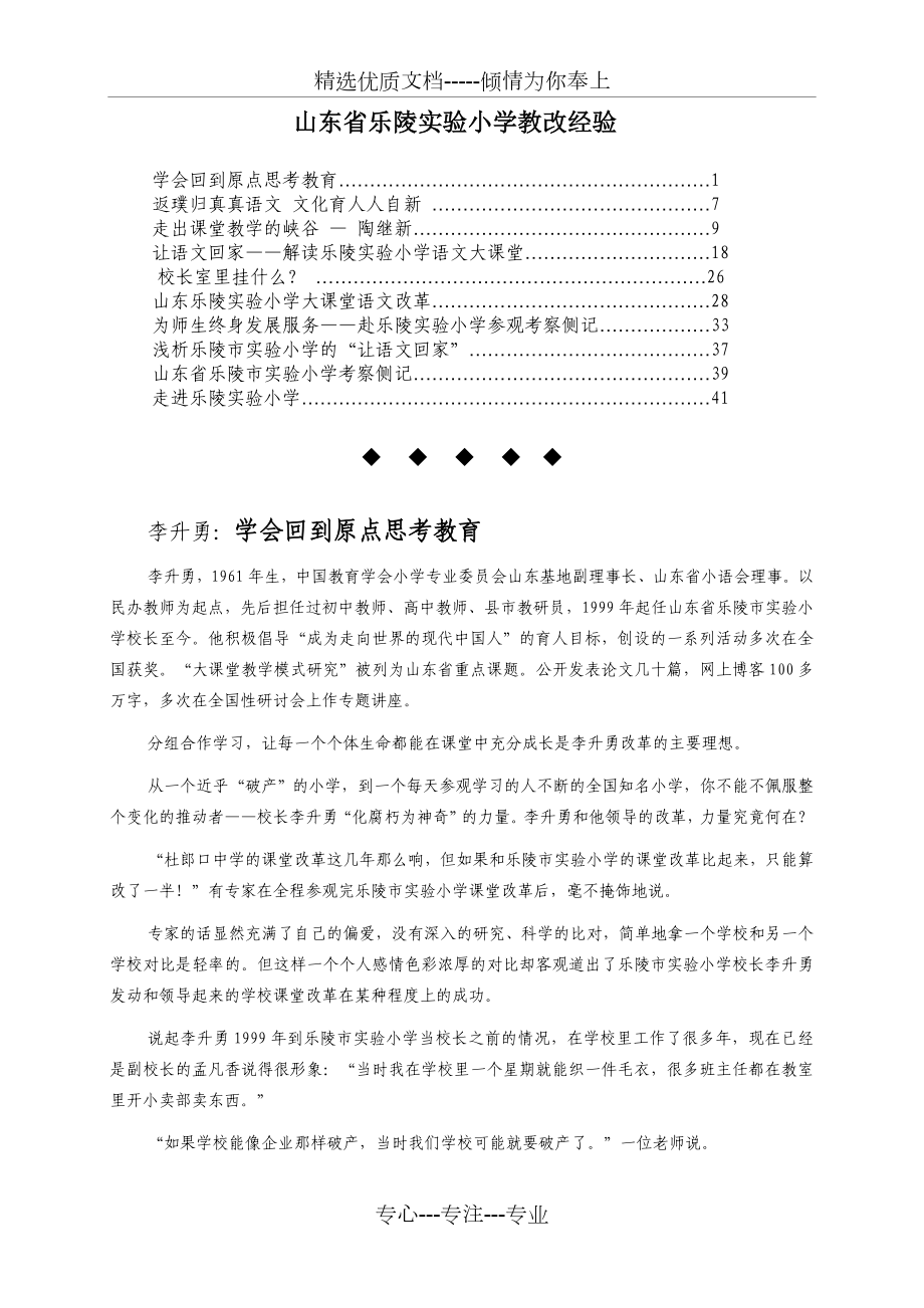 山东省乐陵实验小学教改经验.doc_第1页