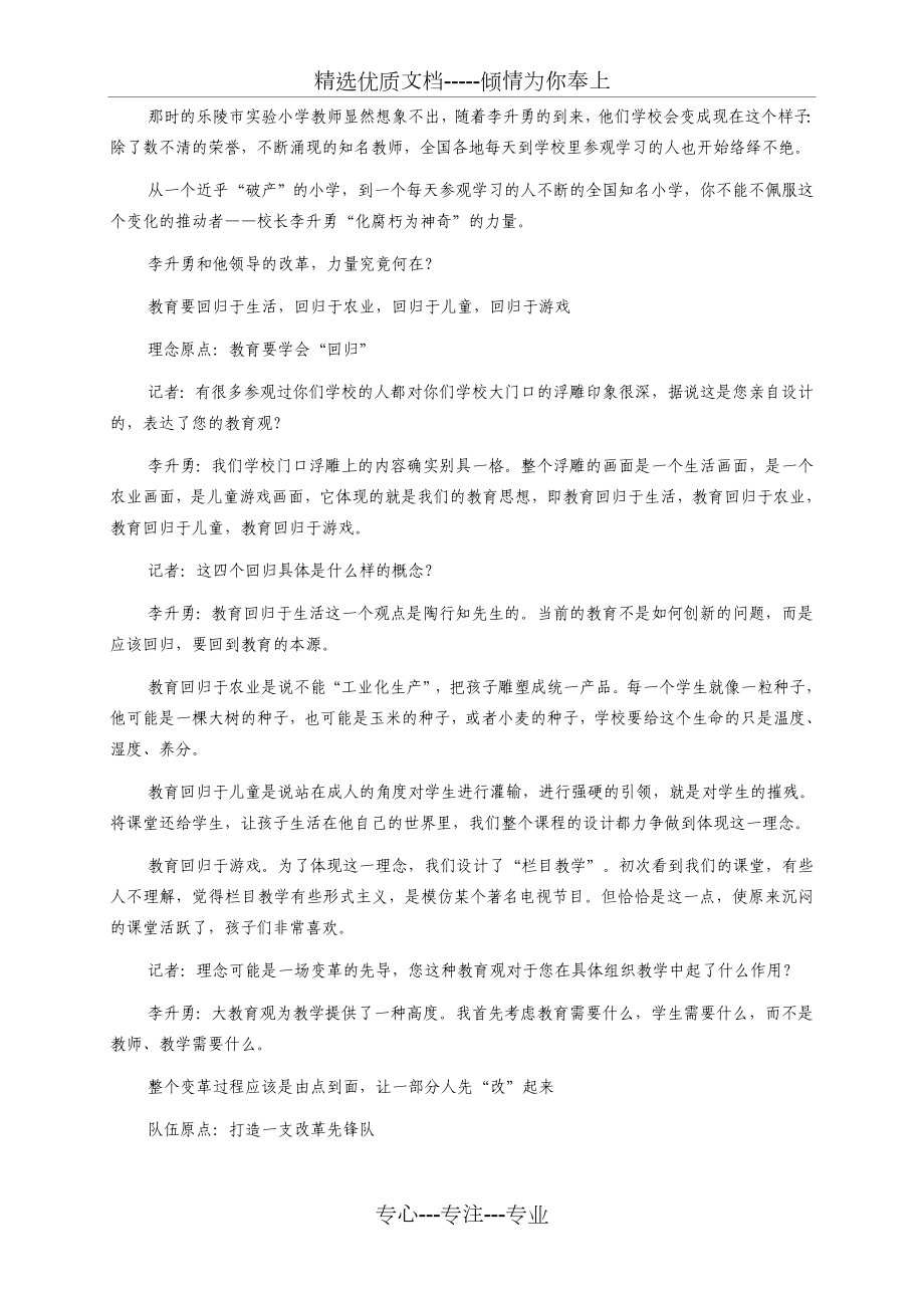 山东省乐陵实验小学教改经验.doc_第2页