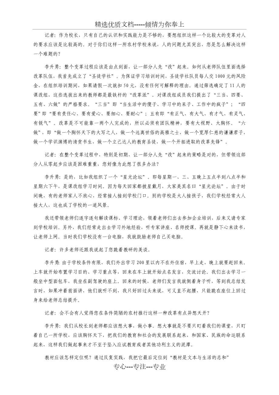 山东省乐陵实验小学教改经验.doc_第3页