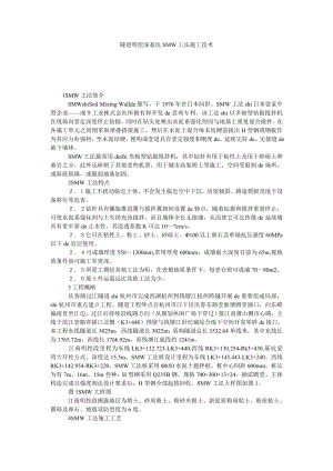 隧道明挖深基坑SMW工法施工技术.doc