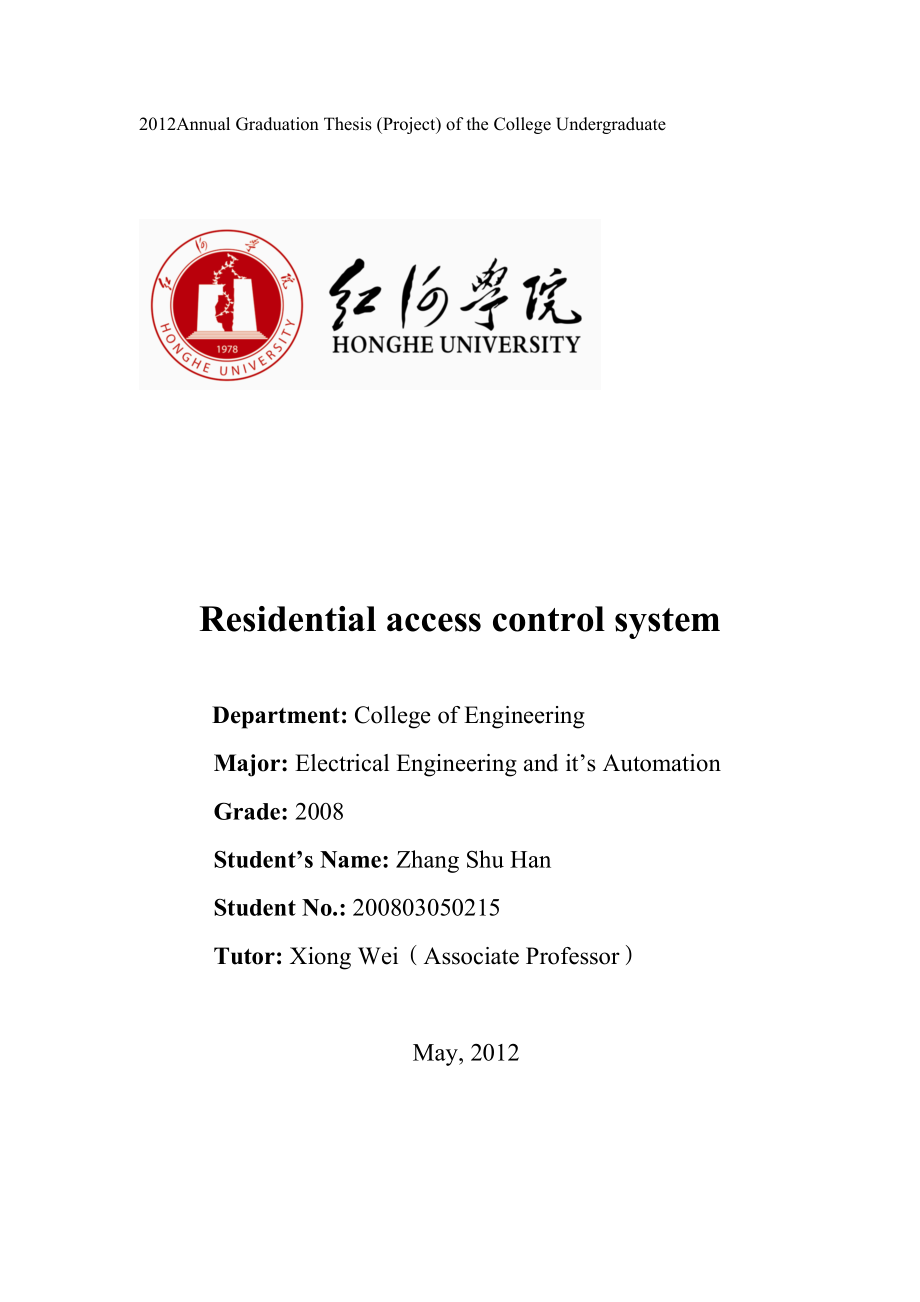 小区门禁系统设计.doc_第2页