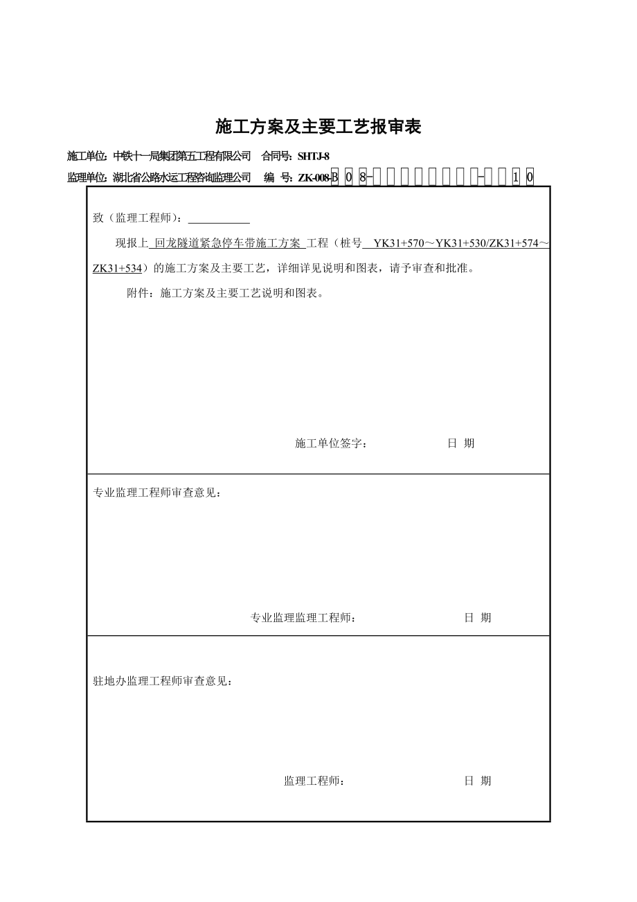 紧急停车带施工方案.doc_第1页