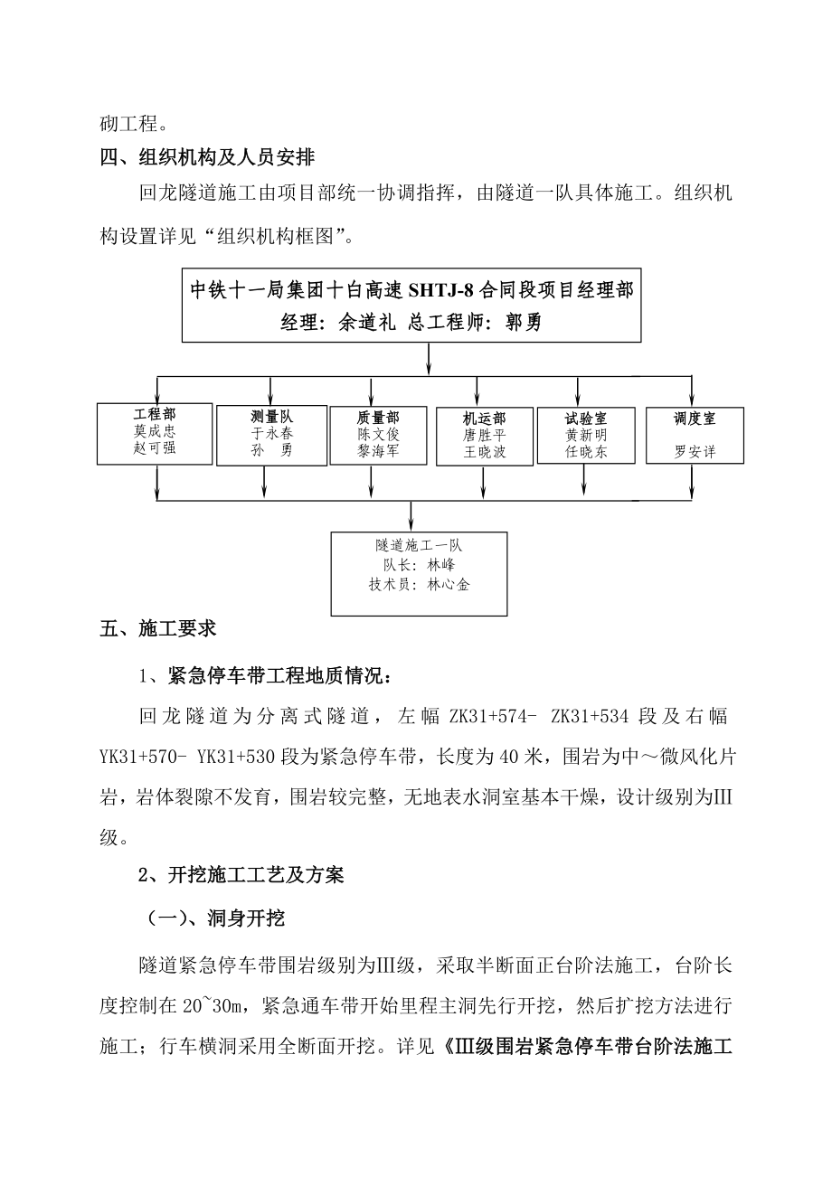 紧急停车带施工方案.doc_第3页