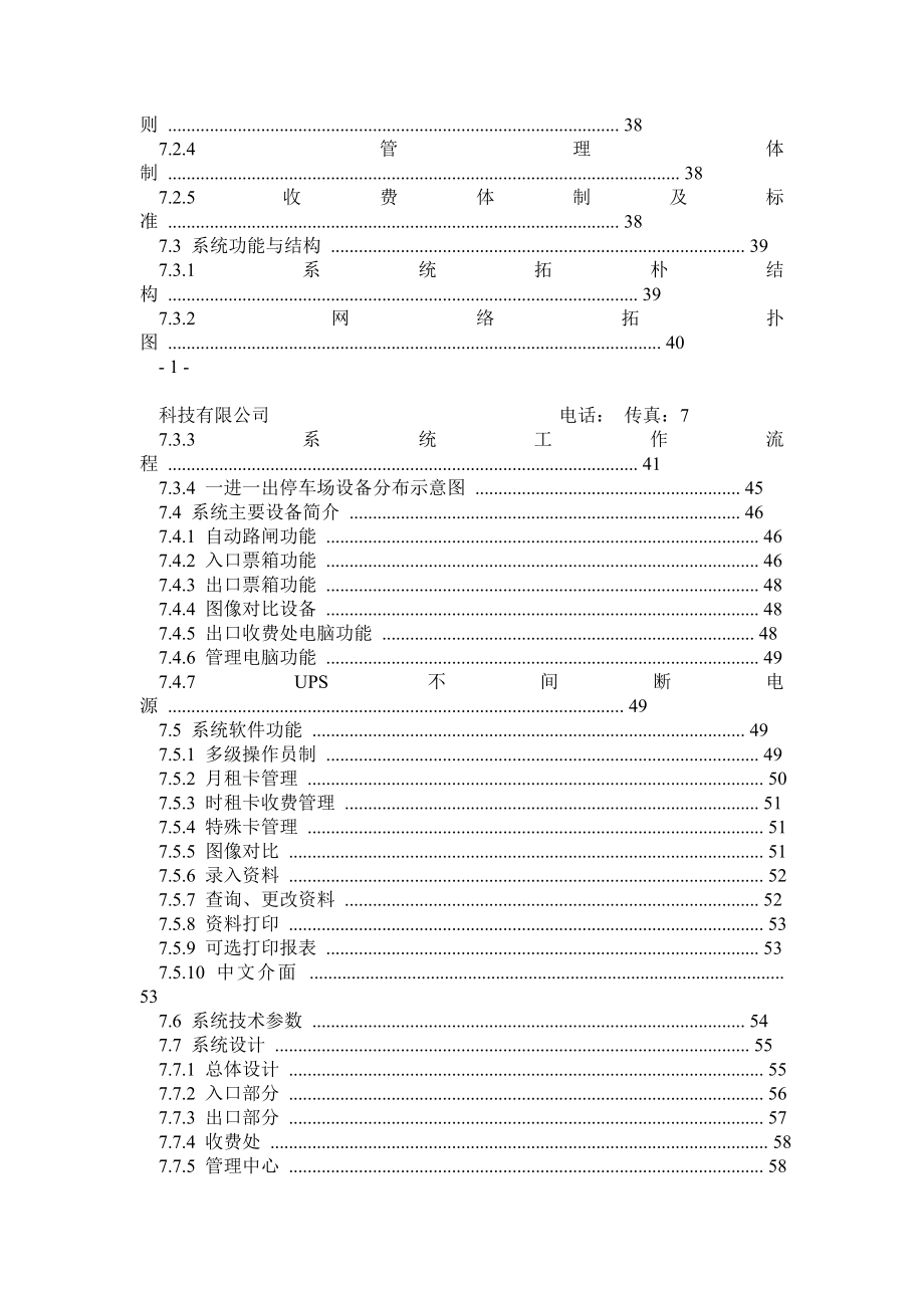 小区智能化设计方案(楼宇对讲,监控,背景音乐系统等).doc_第2页