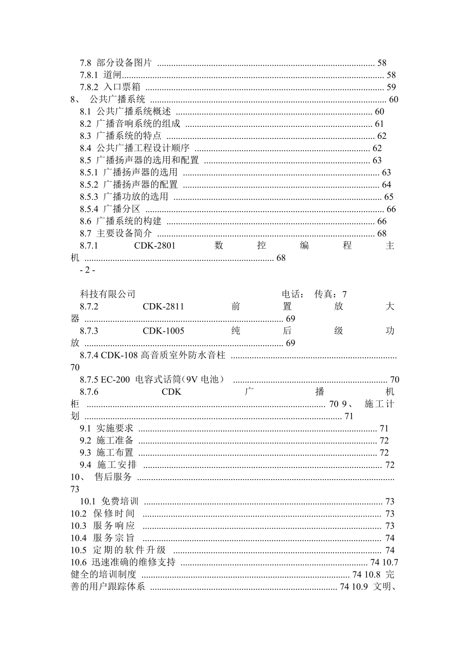 小区智能化设计方案(楼宇对讲,监控,背景音乐系统等).doc_第3页