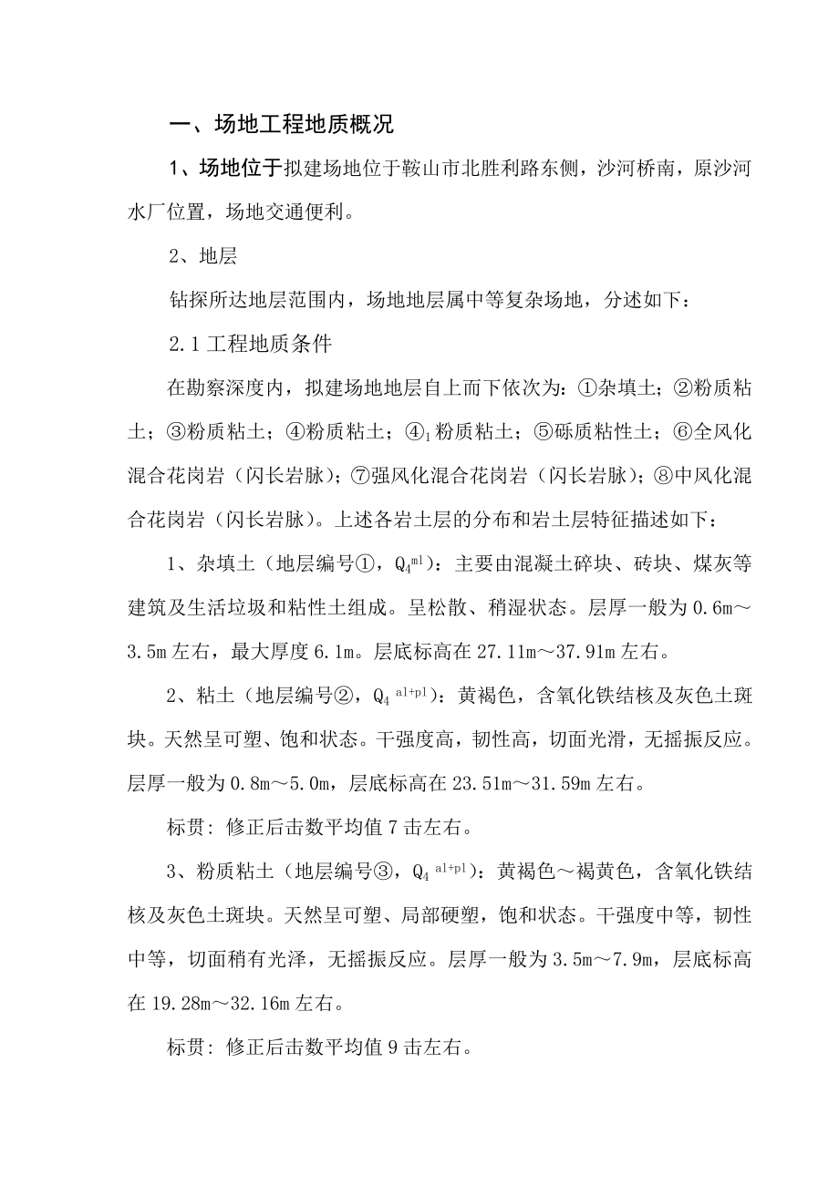 长螺旋桩施工组织设计.doc_第3页