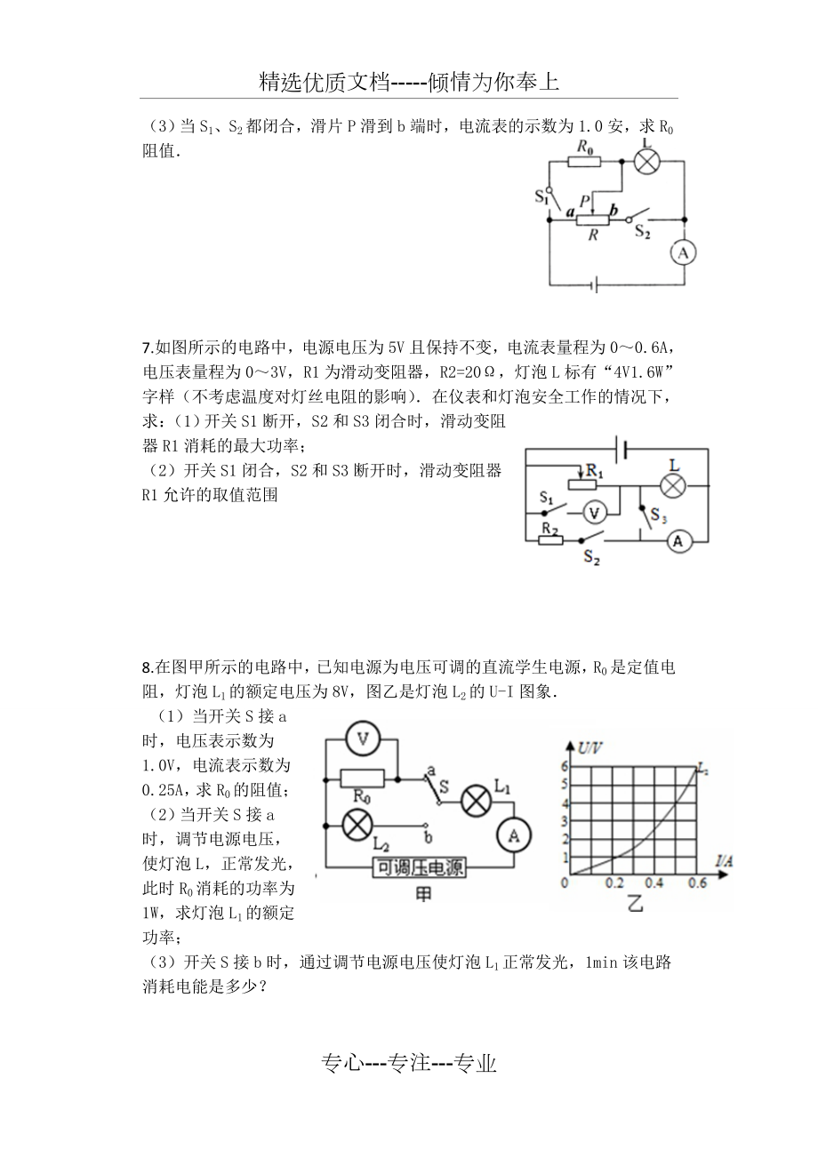 物理中考电学综合题拔高训练.doc_第3页