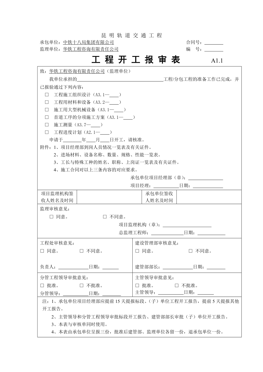 金马村大桥施工组织设计.doc_第1页