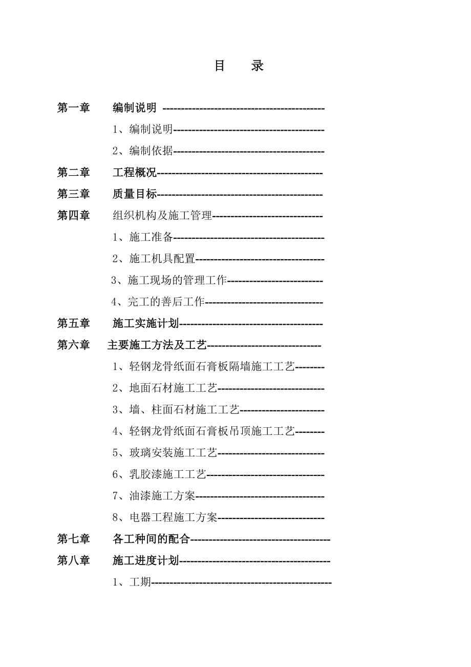 自助银行装饰工程施工组织设计.doc_第2页