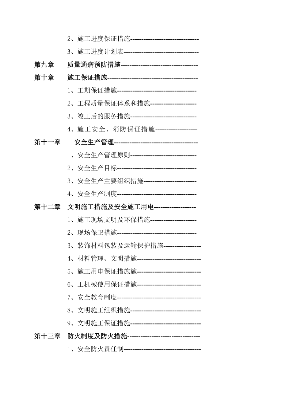 自助银行装饰工程施工组织设计.doc_第3页