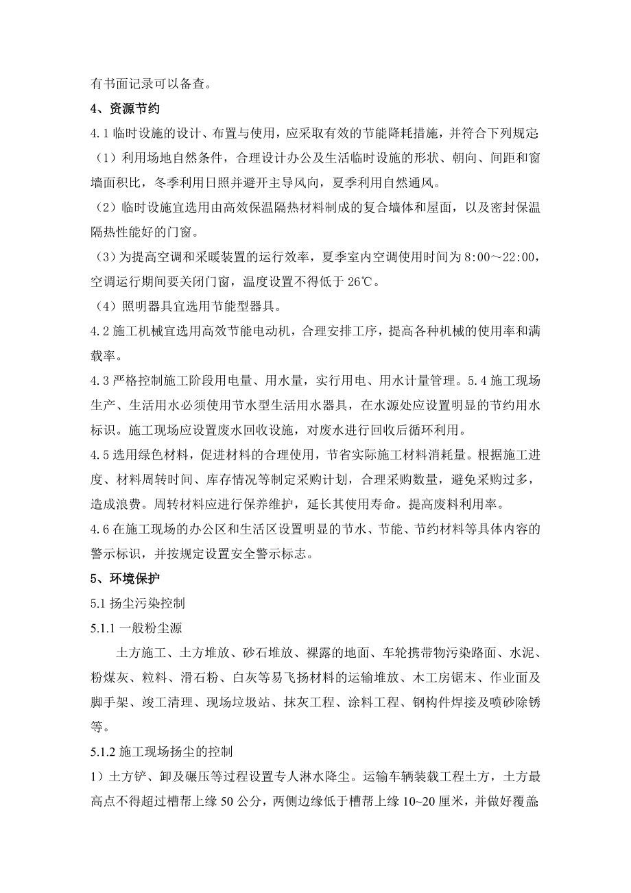 绿色施工专项方案.doc_第2页