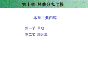 萃取的基本概念课件.ppt