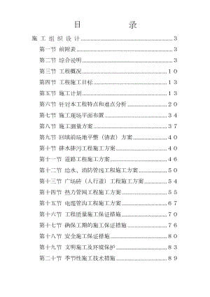 五一文化宫市政配套工程施工组织设计方案.doc