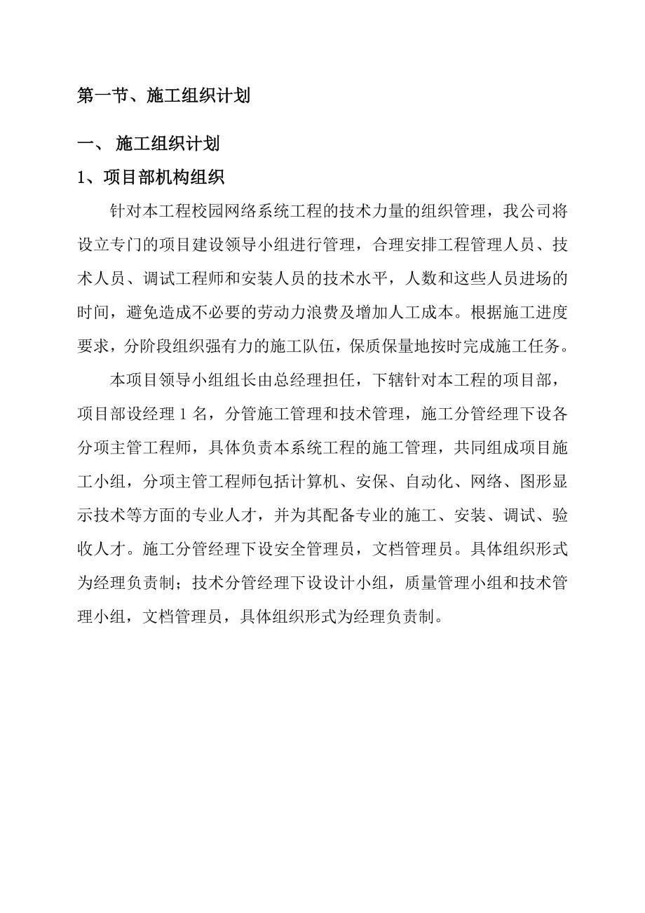 职工培训中心弱电工程施工组织方案.doc_第2页