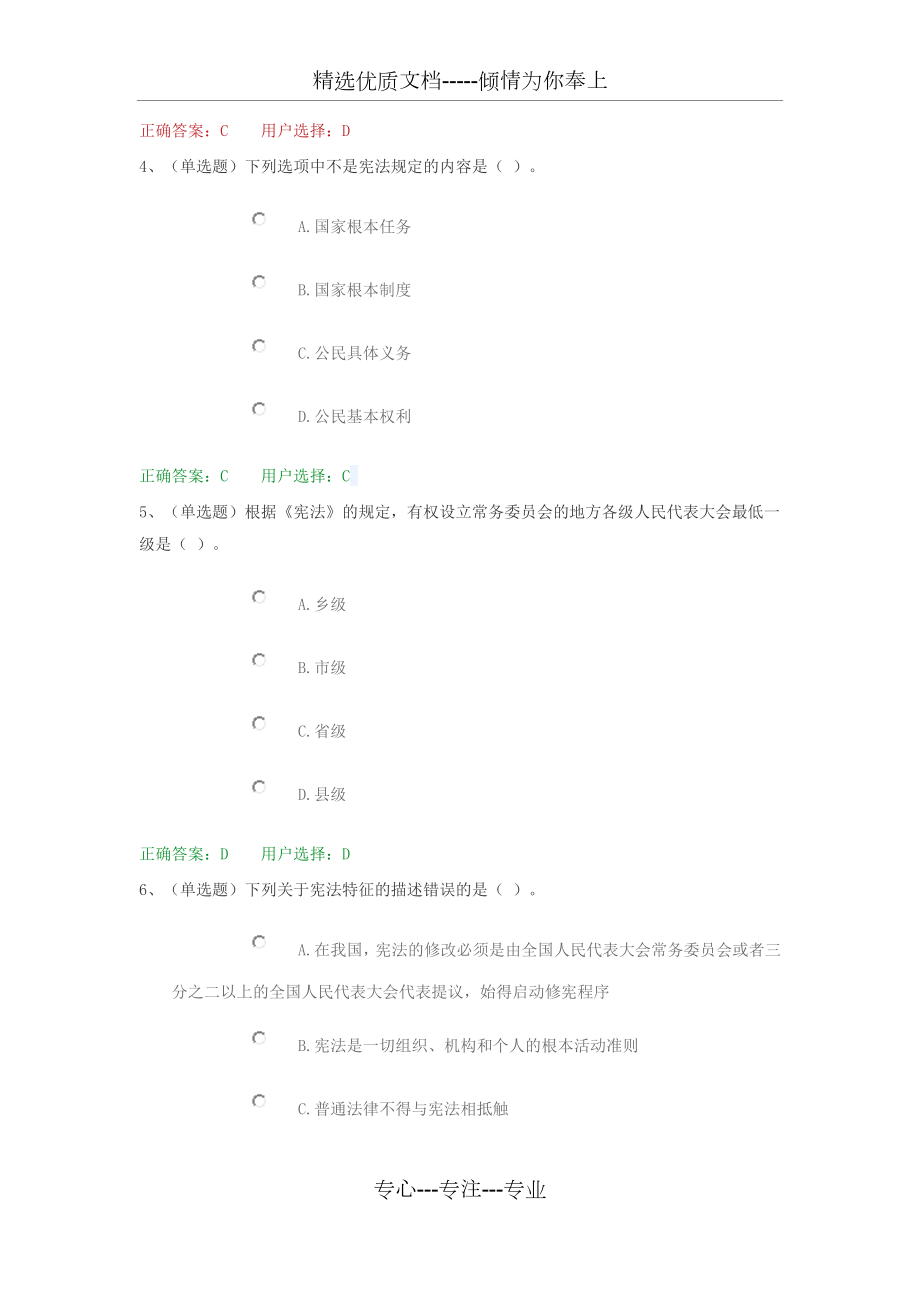 宪法习题及答案.doc_第2页